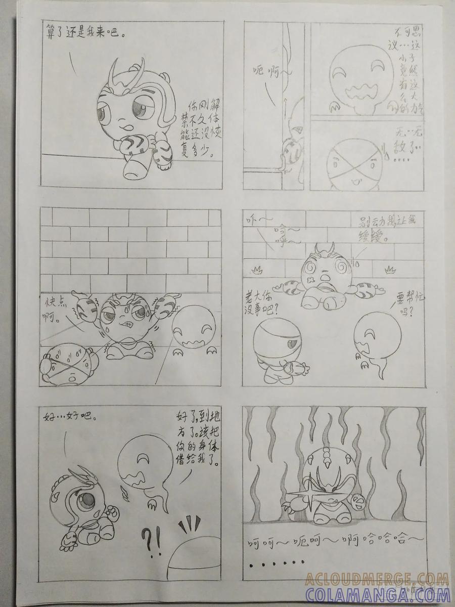 《萌朝时代》结界受阻 第4页