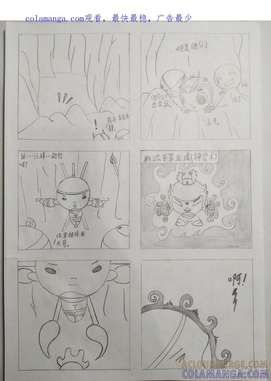 《萌朝时代》结界受阻 第1页