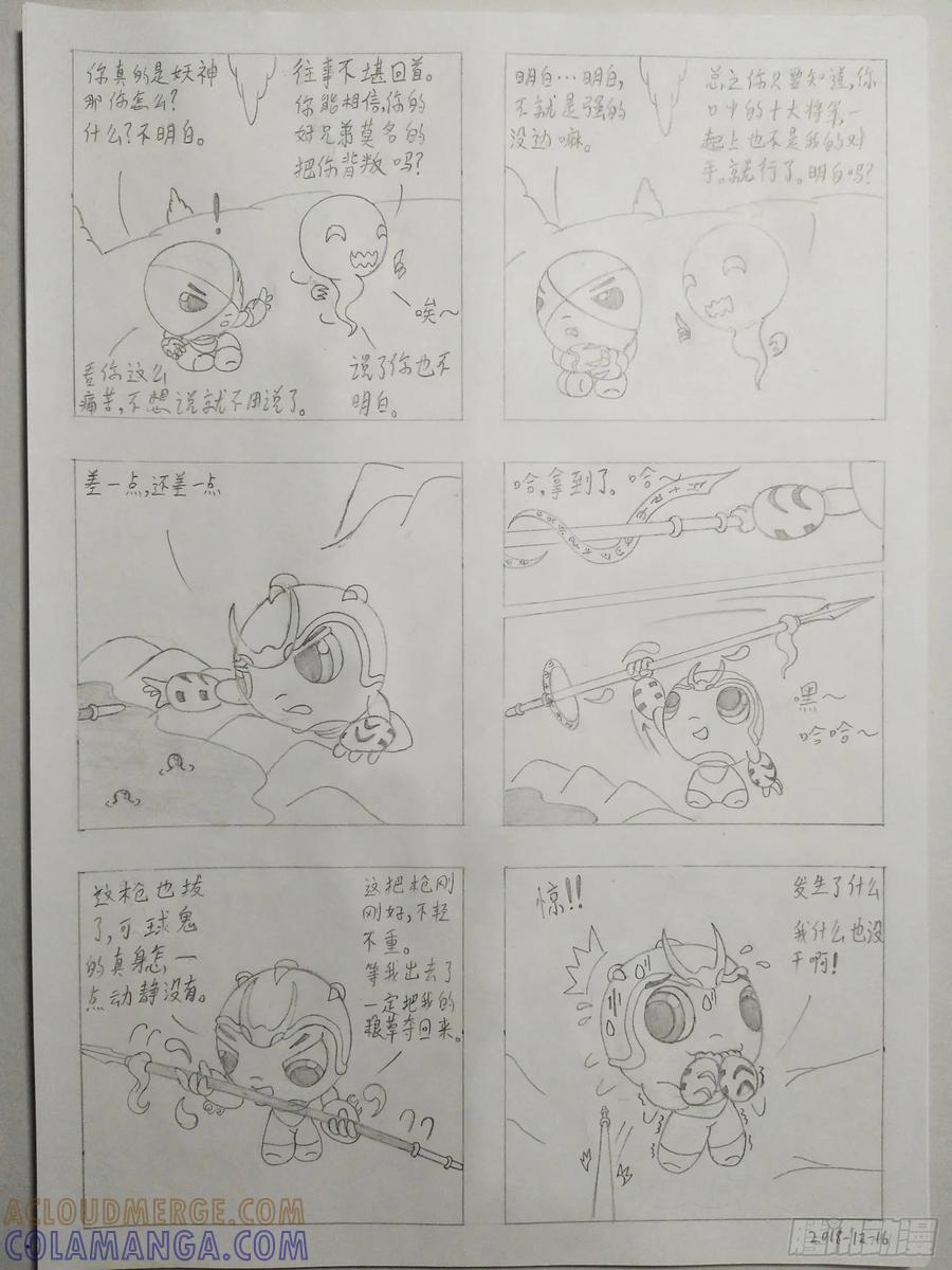《萌朝时代》结界受阻 第12页