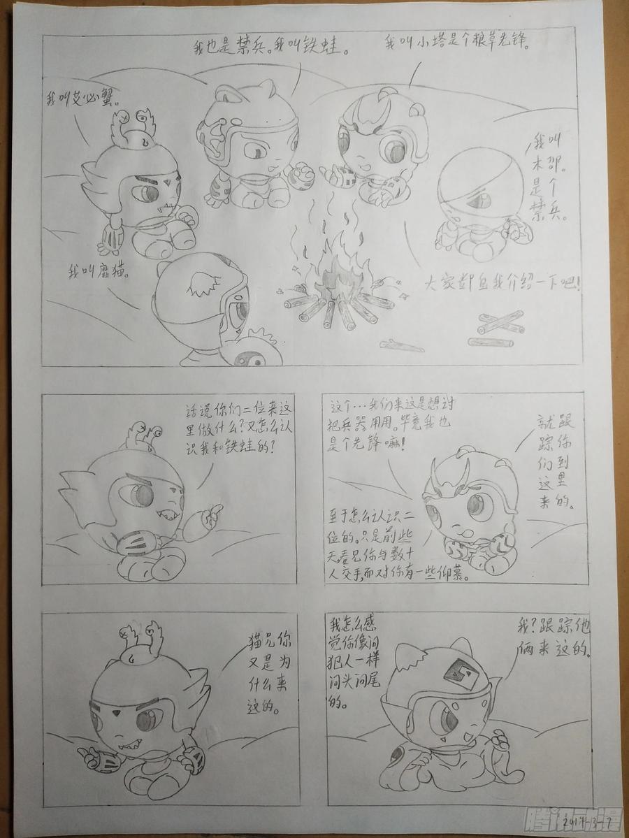 《萌朝时代》不打不相识 第14页