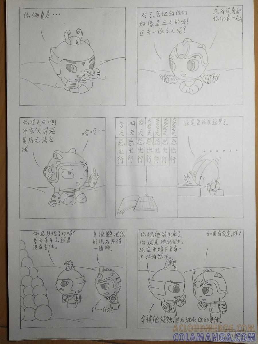 《萌朝时代》不打不相识 第15页