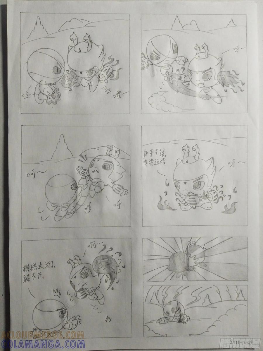 《萌朝时代》不打不相识 第5页