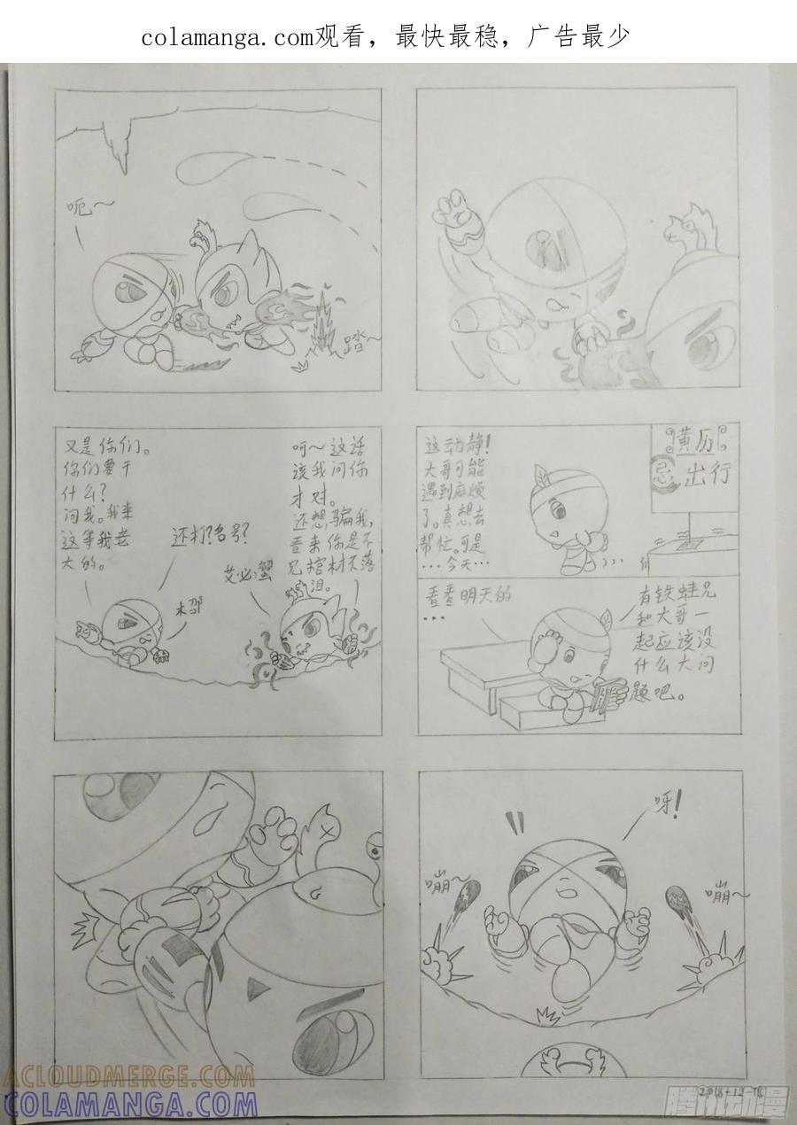 《萌朝时代》不打不相识 第1页