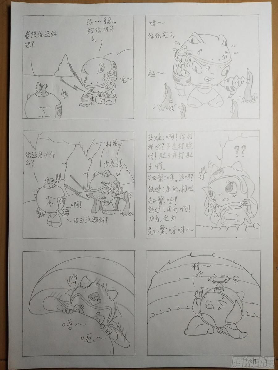《萌朝时代》不打不相识 第8页
