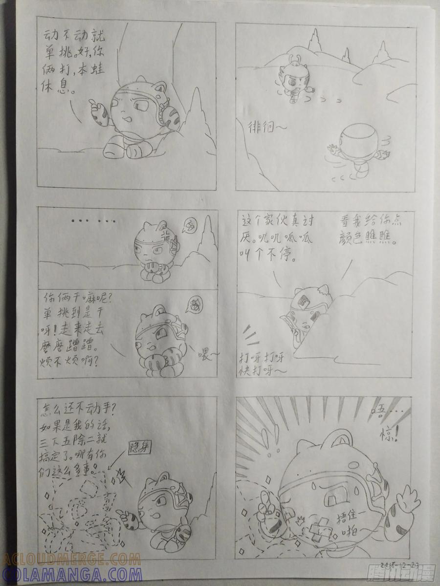 《萌朝时代》不打不相识 第3页