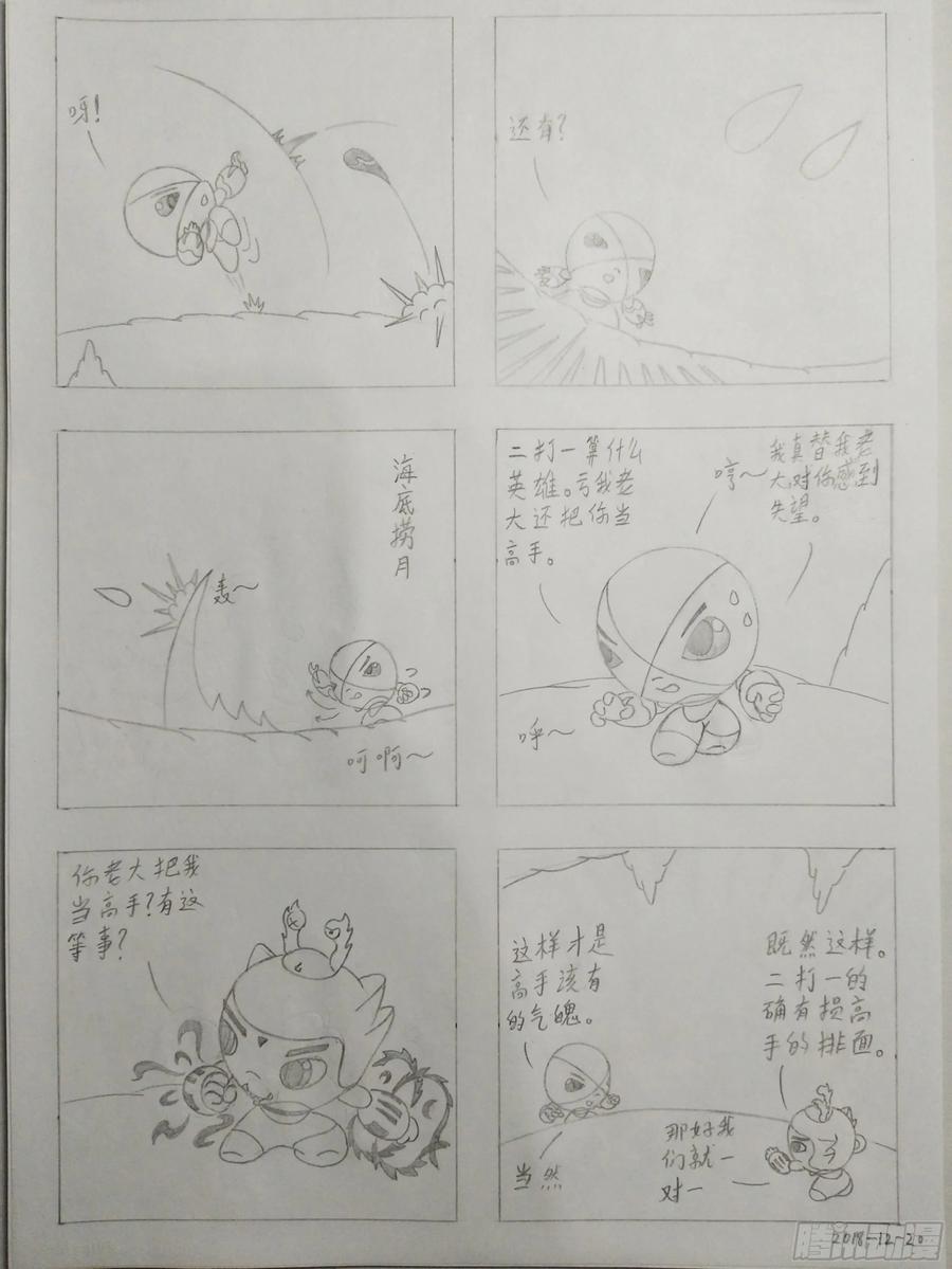 《萌朝时代》不打不相识 第2页