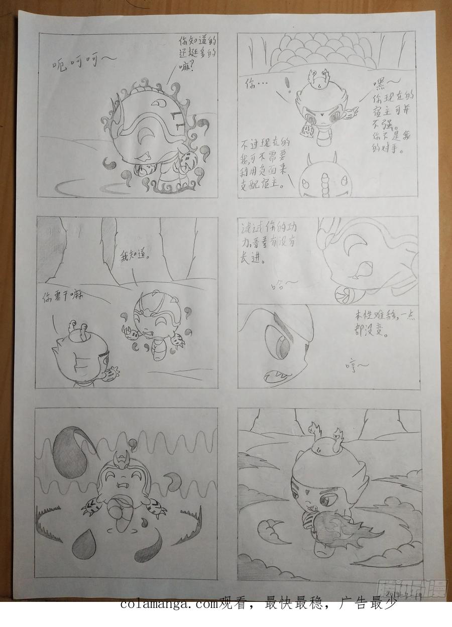 《萌朝时代》不打不相识 第16页