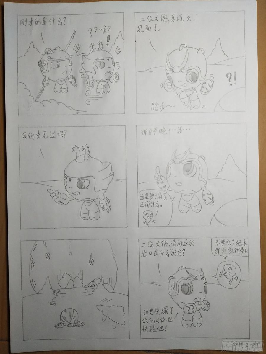 《萌朝时代》不打不相识 第12页