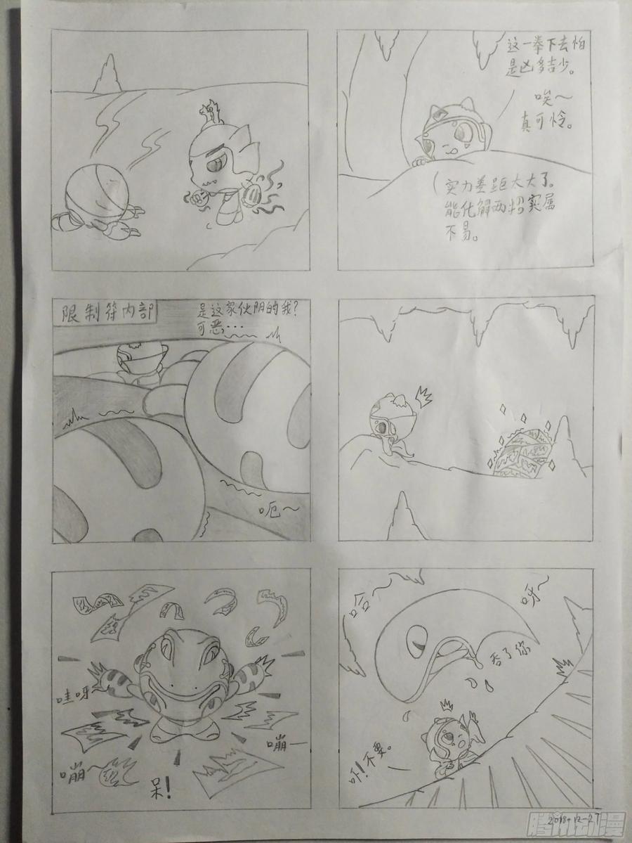 《萌朝时代》不打不相识 第6页