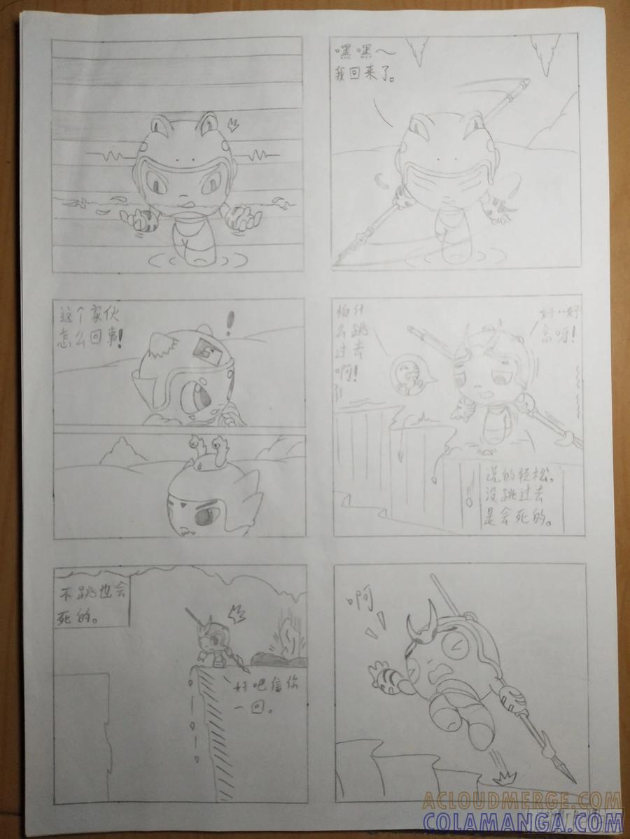 《萌朝时代》不打不相识 第11页