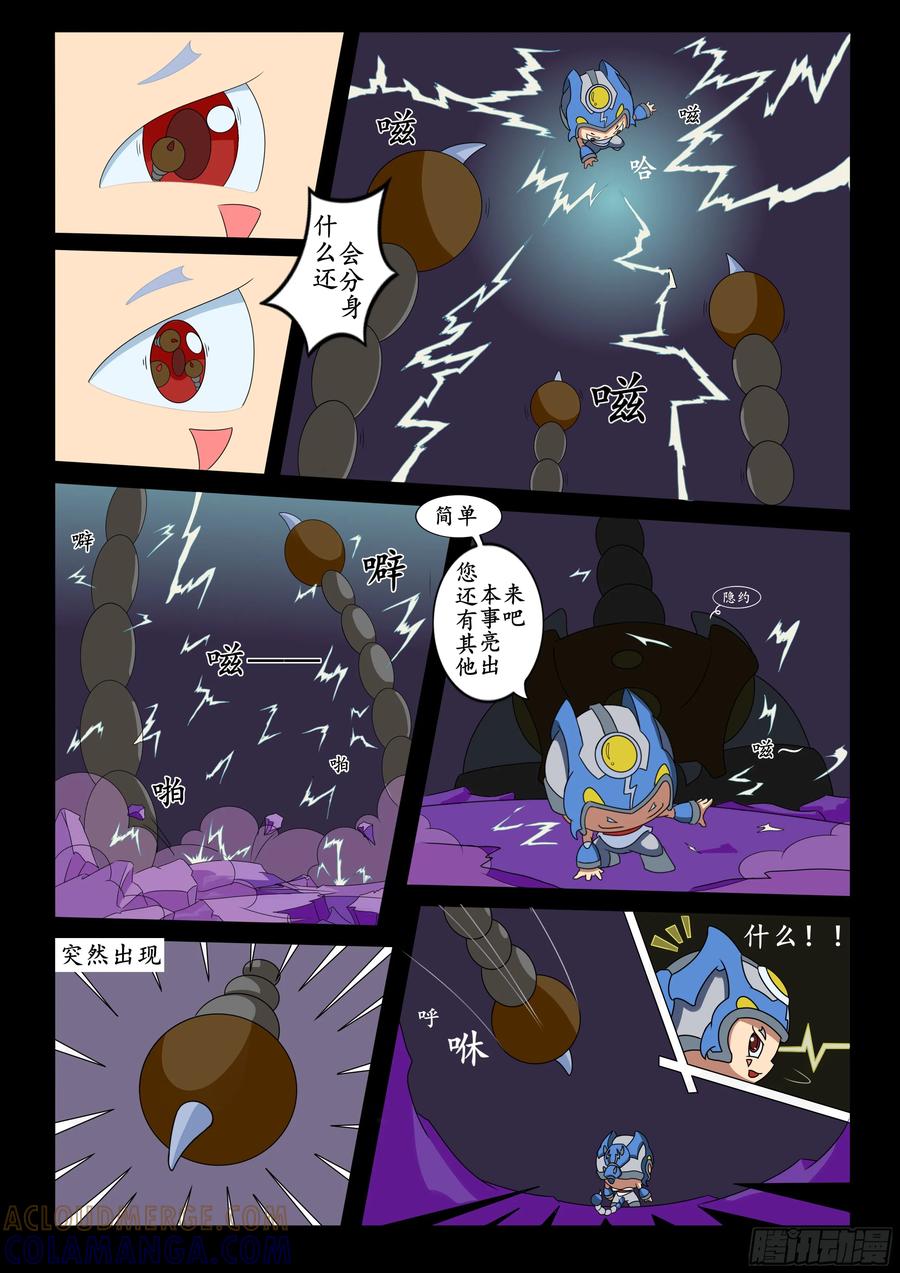 《萌朝时代》“电极”传术 第6页