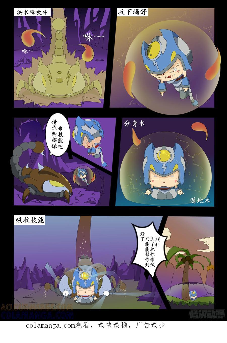 《萌朝时代》“电极”传术 第8页