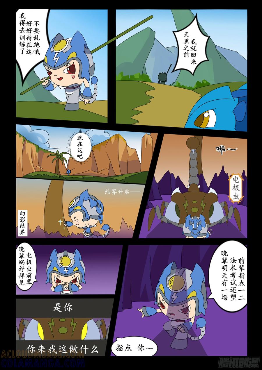 《萌朝时代》“电极”传术 第3页