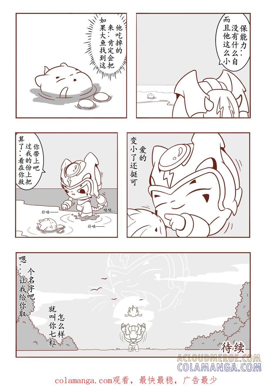《萌朝时代》海面突围 第21页