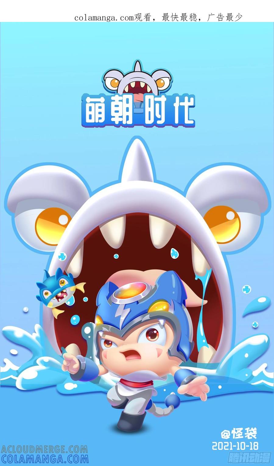 《萌朝时代》海面突围 第1页