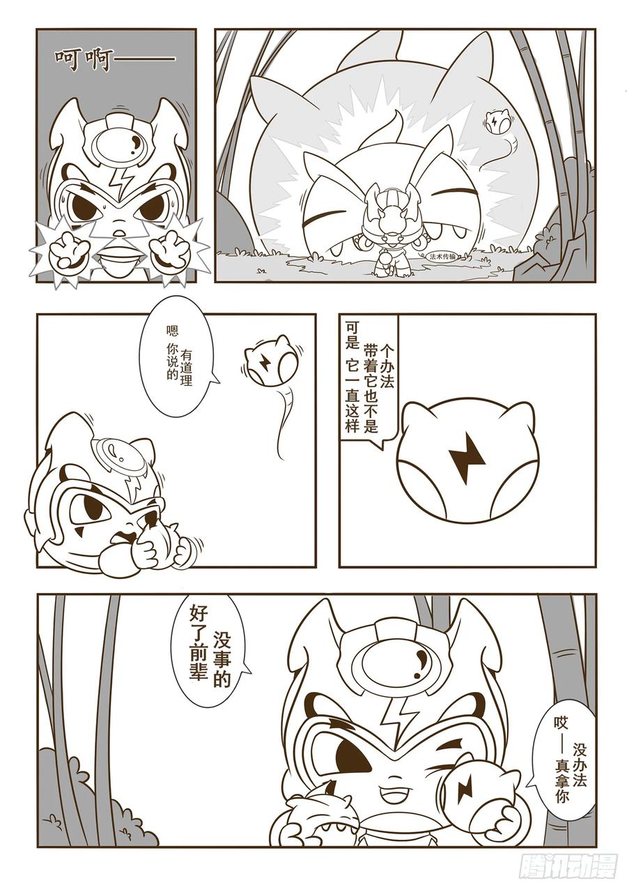 《萌朝时代》林中危机 第4页