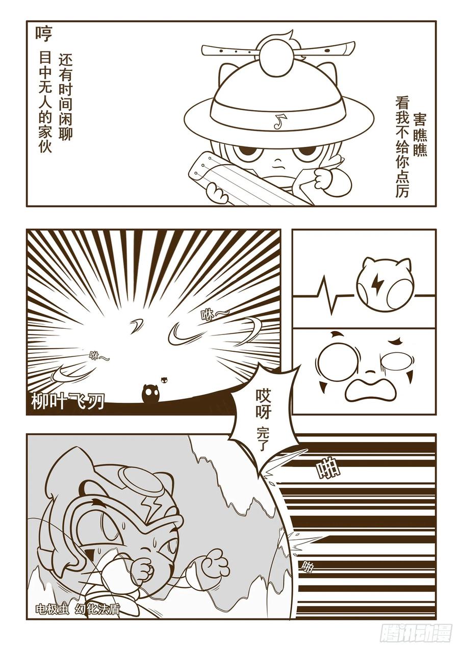 《萌朝时代》林中危机 第20页