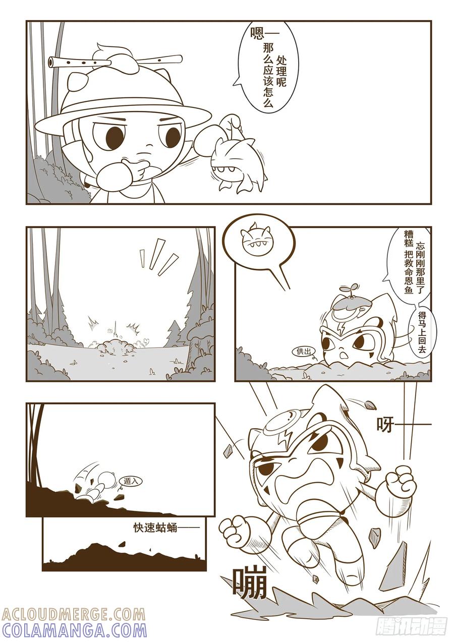 《萌朝时代》林中危机 第11页