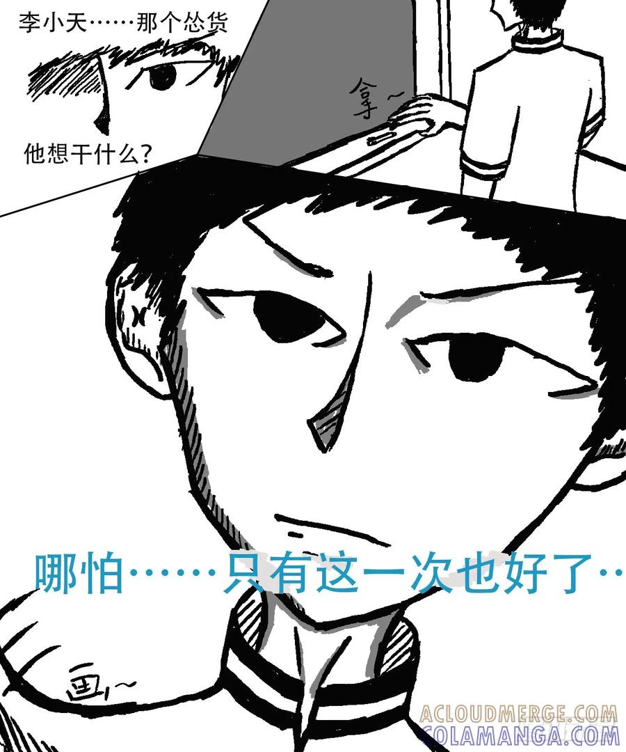《掣人噩魂》第十集 李小天的梦境 第13页