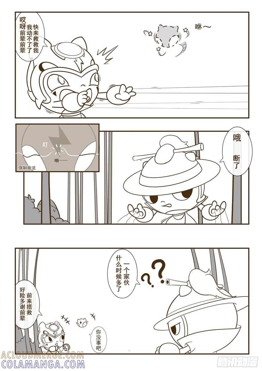 《萌朝时代》林中危机 第19页