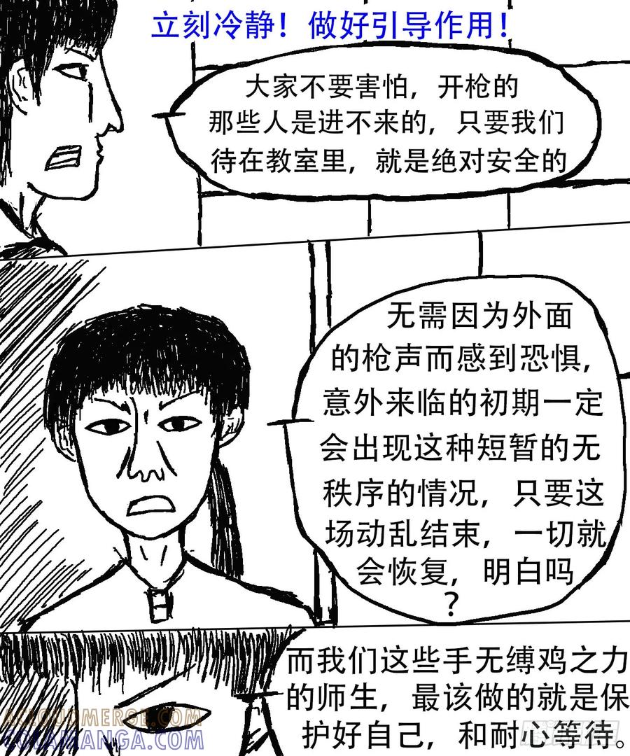 《掣人噩魂》第十集 李小天的梦境 第5页