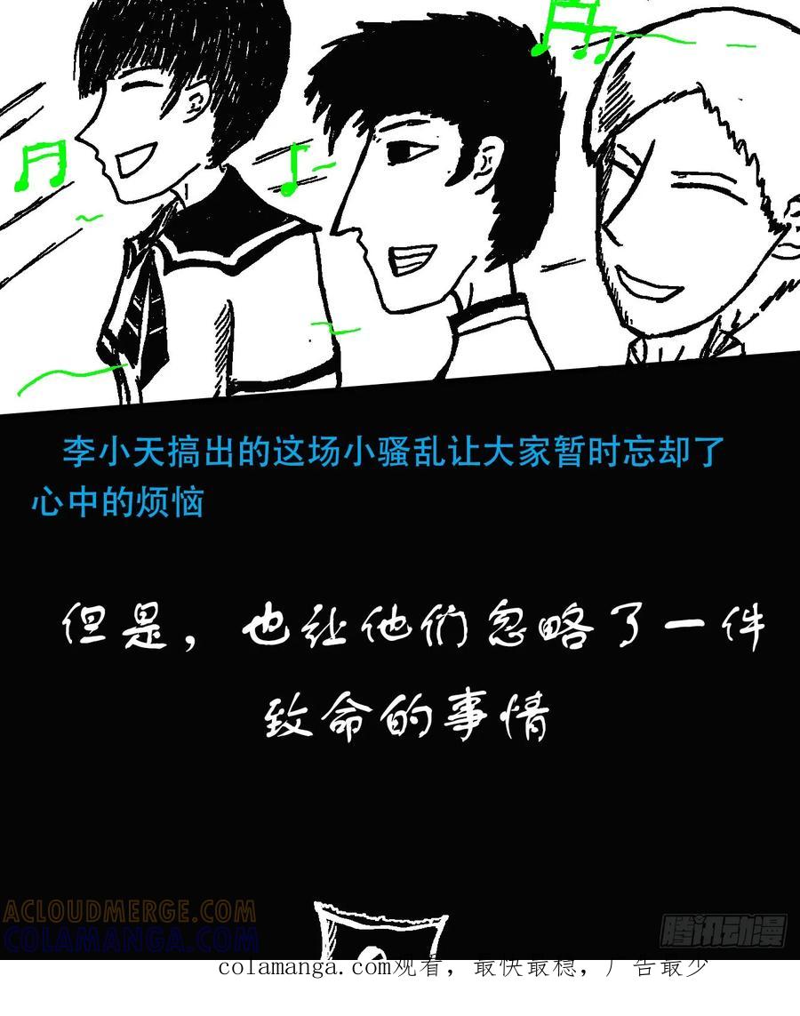 《掣人噩魂》第十集 李小天的梦境 第21页