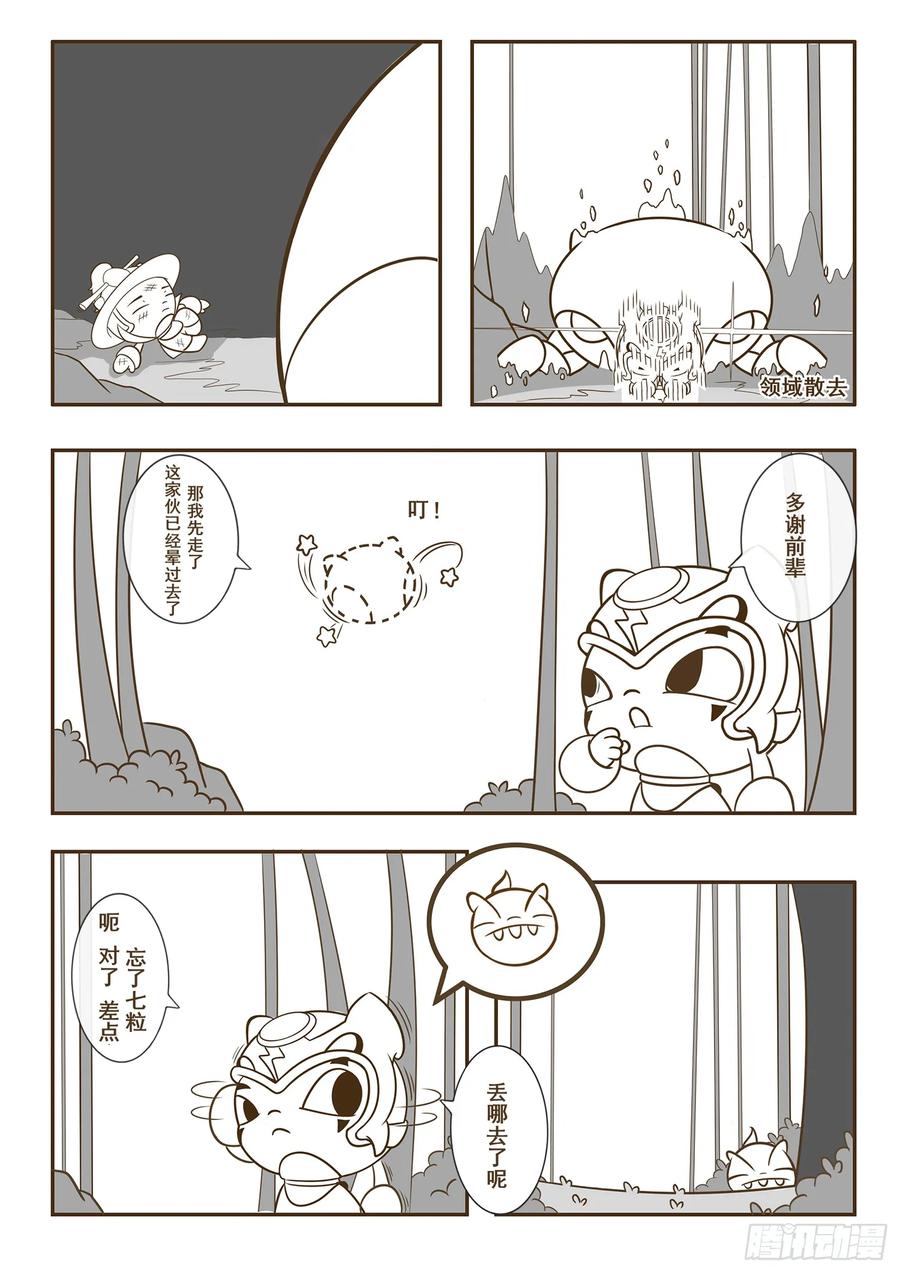 《萌朝时代》林中危机 第26页