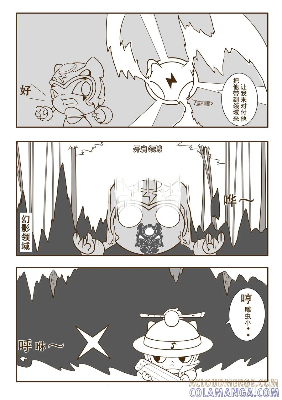 《萌朝时代》林中危机 第21页