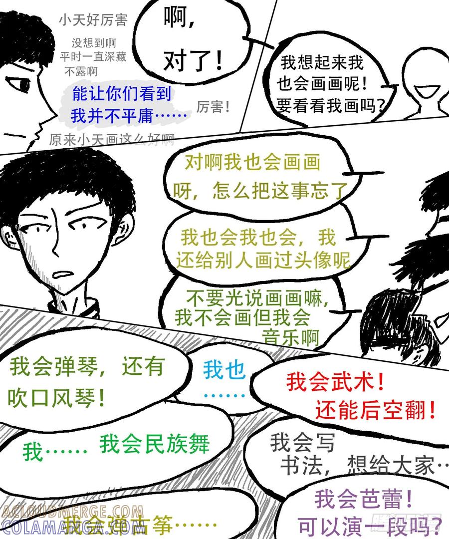 《掣人噩魂》第十集 李小天的梦境 第17页