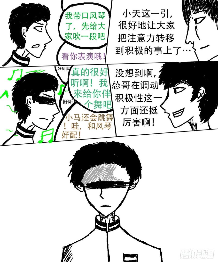 《掣人噩魂》第十集 李小天的梦境 第18页