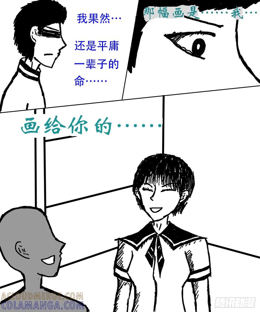 《掣人噩魂》第十集 李小天的梦境 第19页