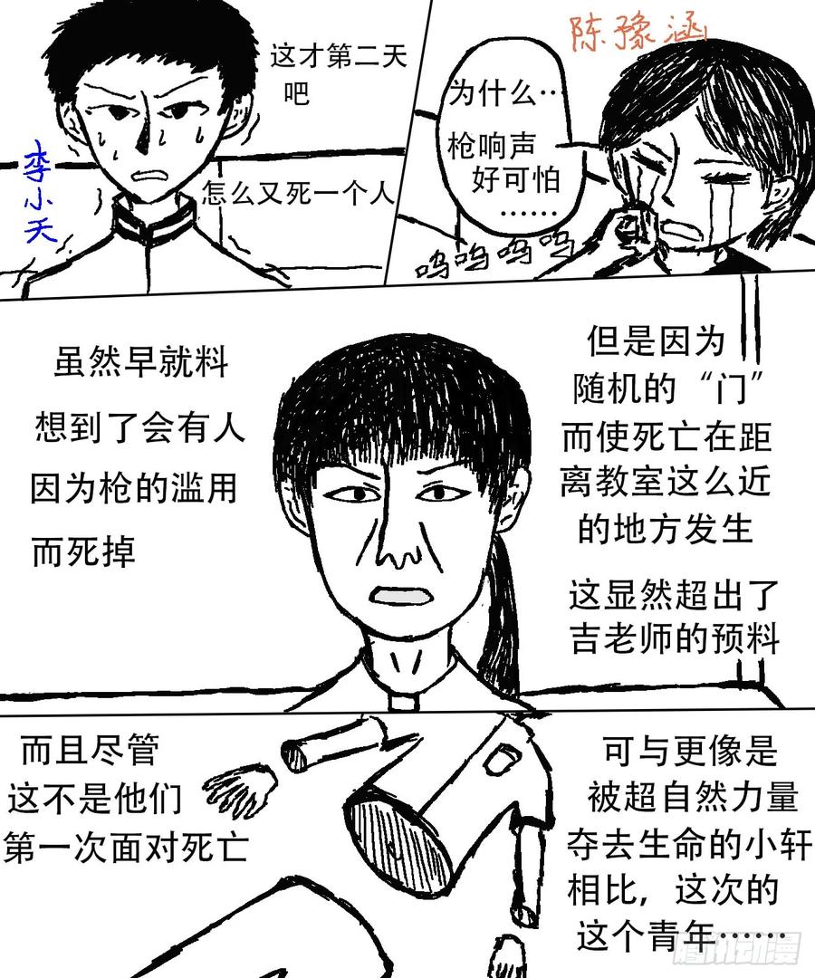 《掣人噩魂》第十集 李小天的梦境 第2页