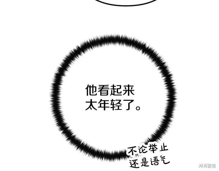 《异世界的野蛮皇后》第159话 第111页