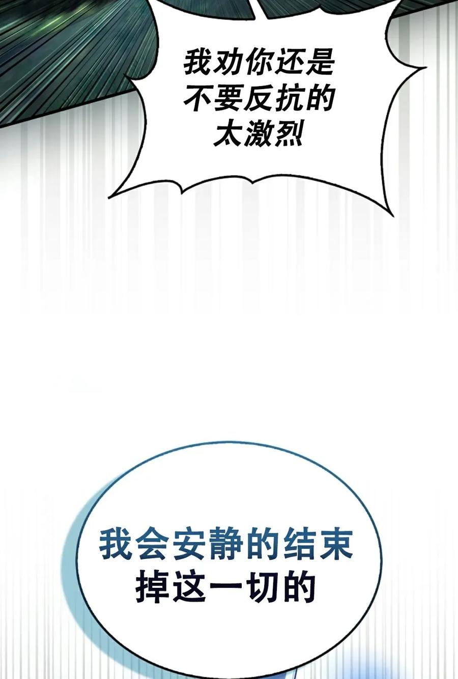 《我不是回归者》第17话 第87页