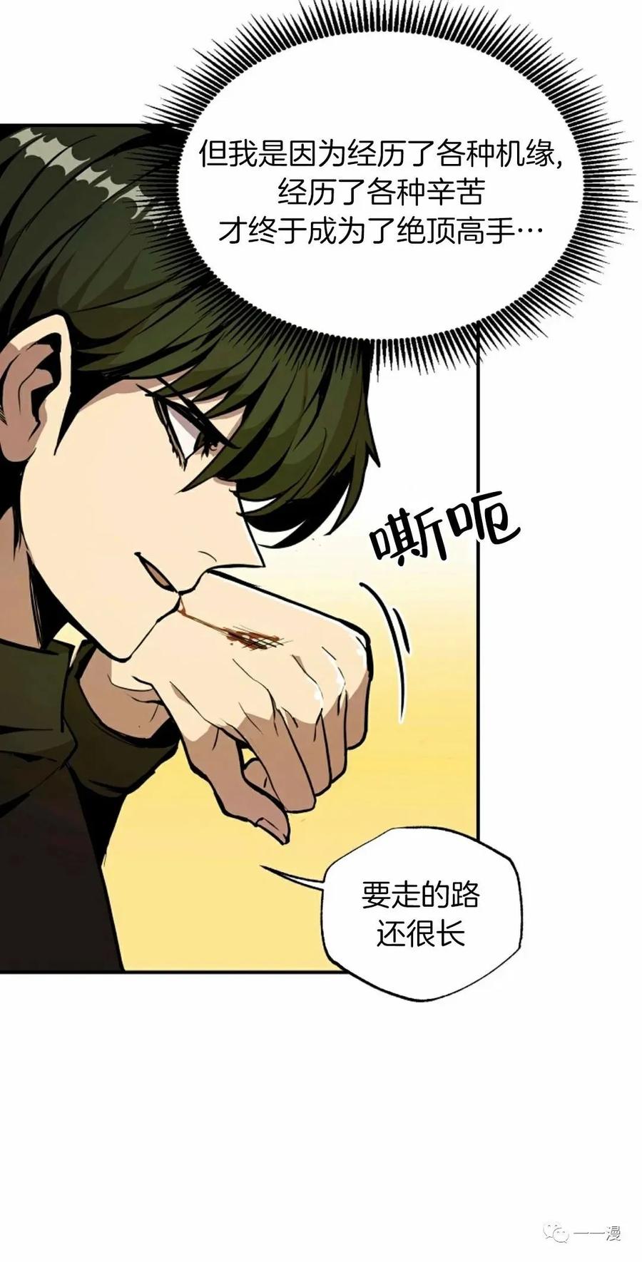 《独一无二的回归》第18话 第66页
