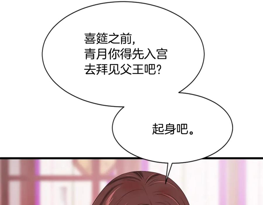 《凤凰血》第18话 九尾狐 第54页