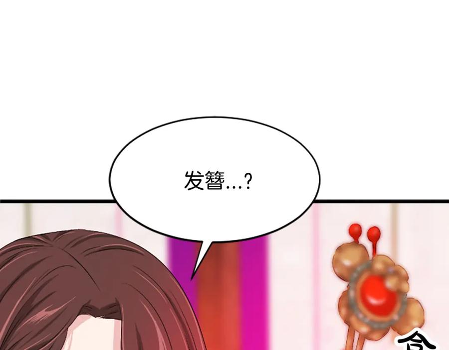 《凤凰血》第18话 九尾狐 第68页