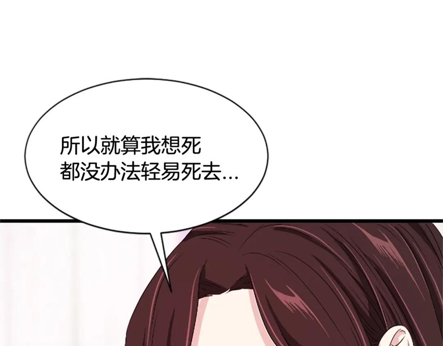 《凤凰血》第18话 九尾狐 第88页