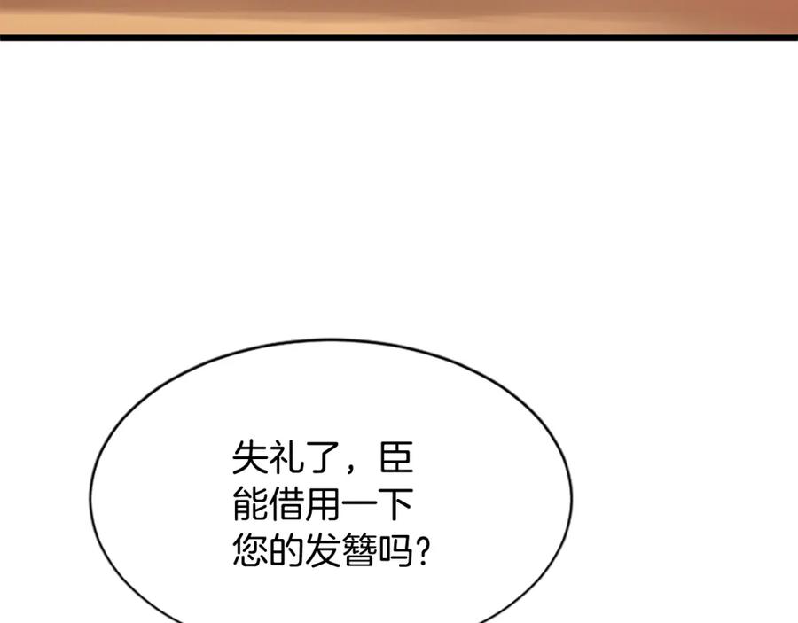 《凤凰血》第18话 九尾狐 第64页
