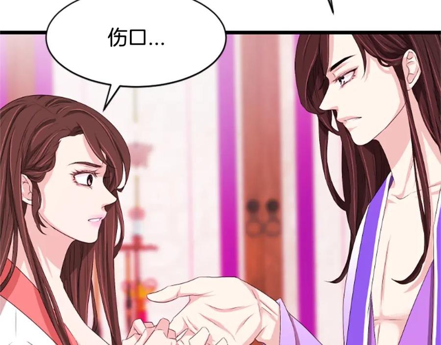《凤凰血》第18话 九尾狐 第86页