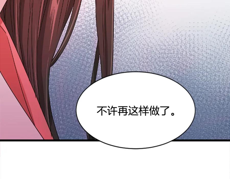 《凤凰血》第18话 九尾狐 第92页