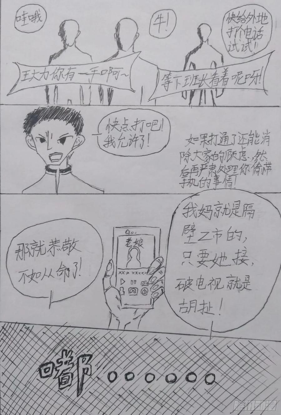 《掣人噩魂》第二集 第18页