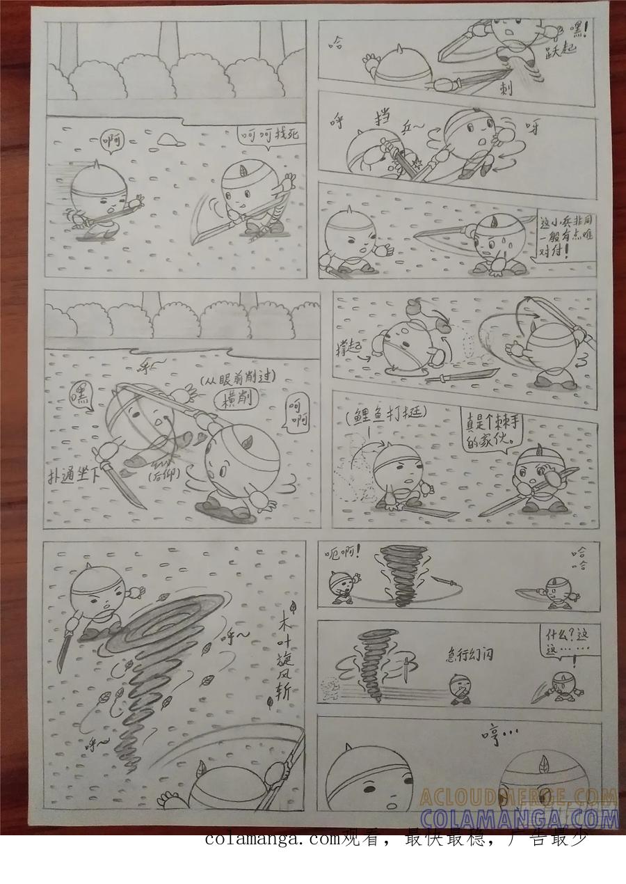 《萌朝时代》侠路相逢 第10页
