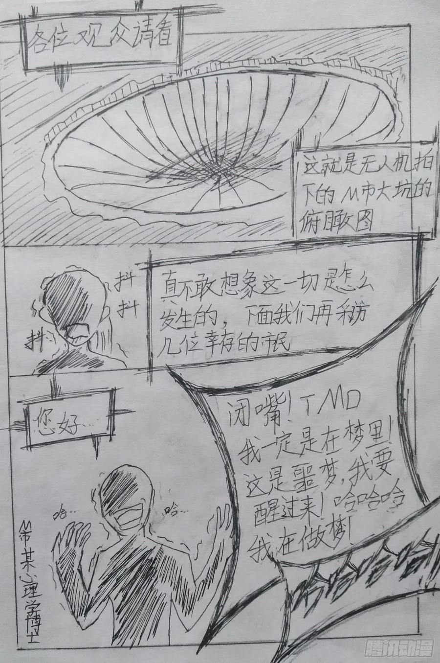 《掣人噩魂》第二集 第14页