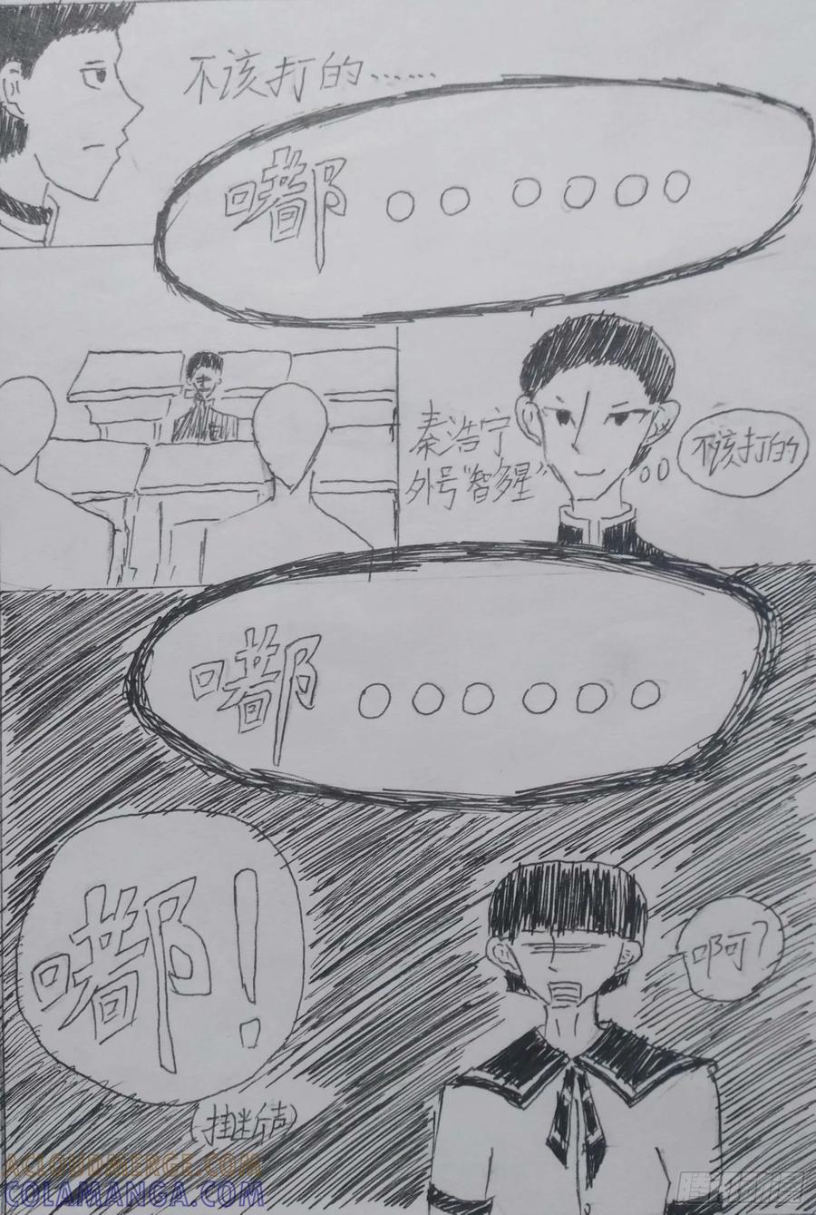 《掣人噩魂》第二集 第19页