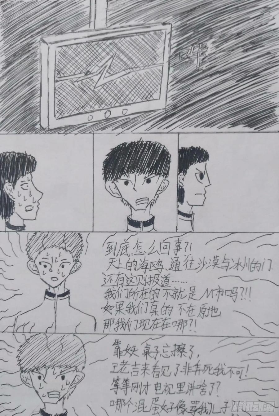 《掣人噩魂》第二集 第16页