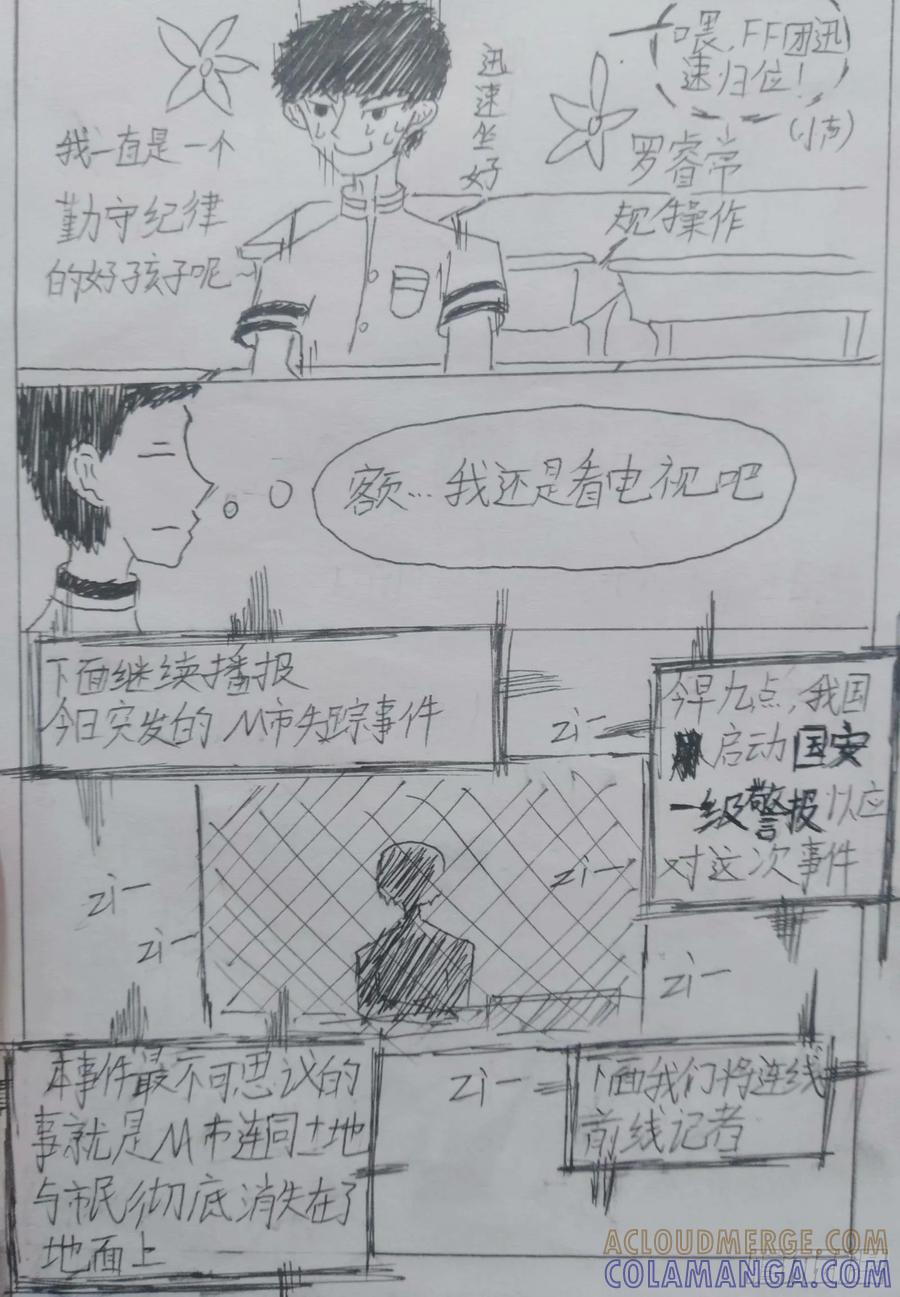 《掣人噩魂》第二集 第13页