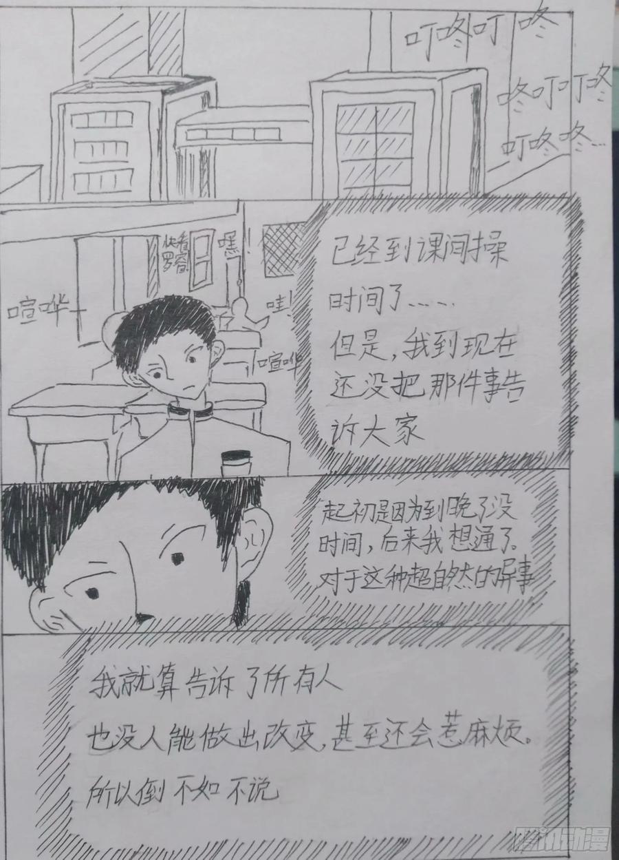 《掣人噩魂》第二集 第8页