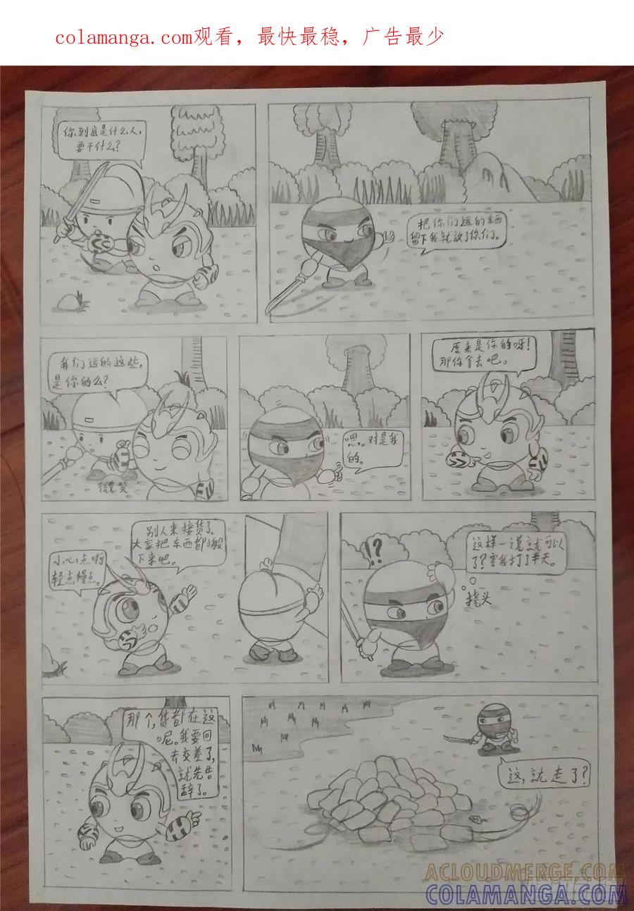 《萌朝时代》侠路相逢 第1页