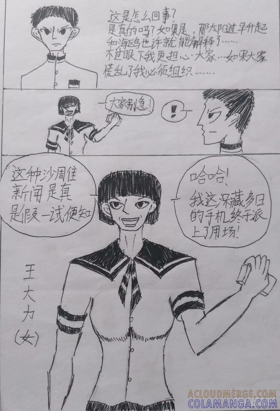 《掣人噩魂》第二集 第17页